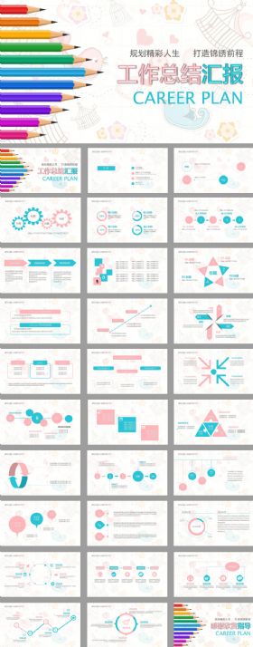 彩色铅笔教育工作总结汇报ppt模板