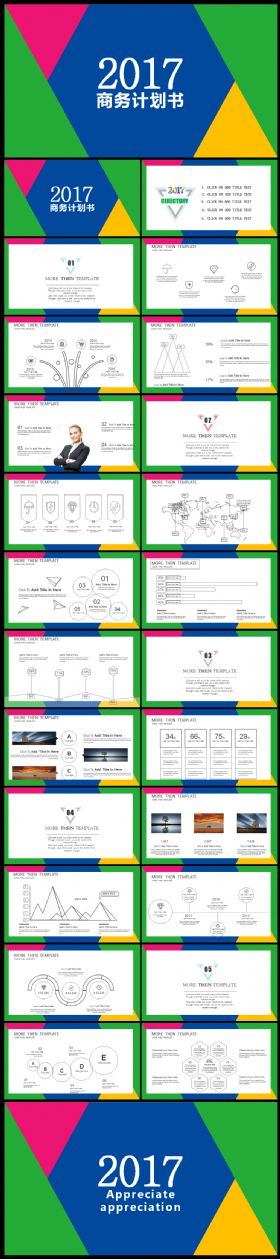 极简2017商务通用总结汇报计划PPT模板