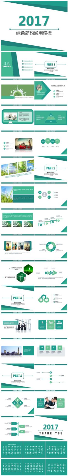 简约清新通用模板 2017 商务 年终总结报告汇报 2016