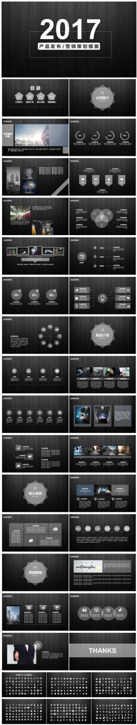 高端木纹质感 产品发布、营销策划模版 2017年终总结汇报