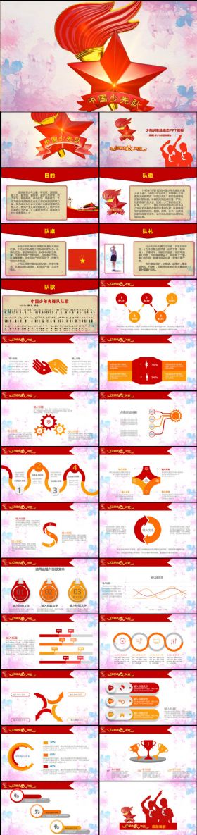 【极致设计】少先队红领巾少年先锋队总结课件动态PPT模板