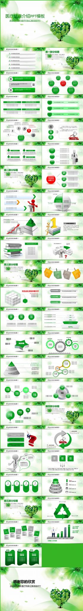 呵护健康爱心医疗教育培训动态PPT模板