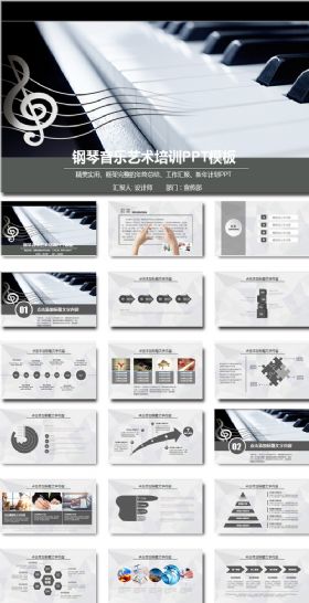 【极致设计】音乐艺术钢琴演奏培训教育教学动态PPT模板