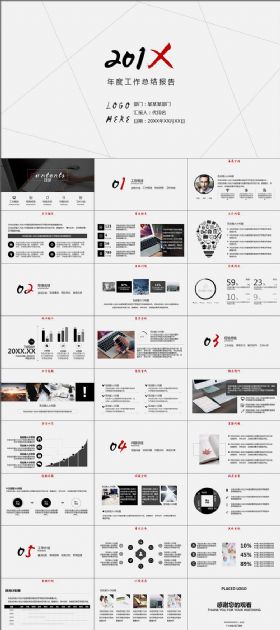 【极致设计】极简黑白中国风年终工作总结报告动态PPT模板