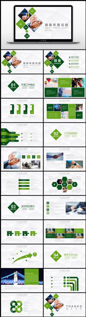 【年终系列】绿色简约商务总结汇报ppt模板