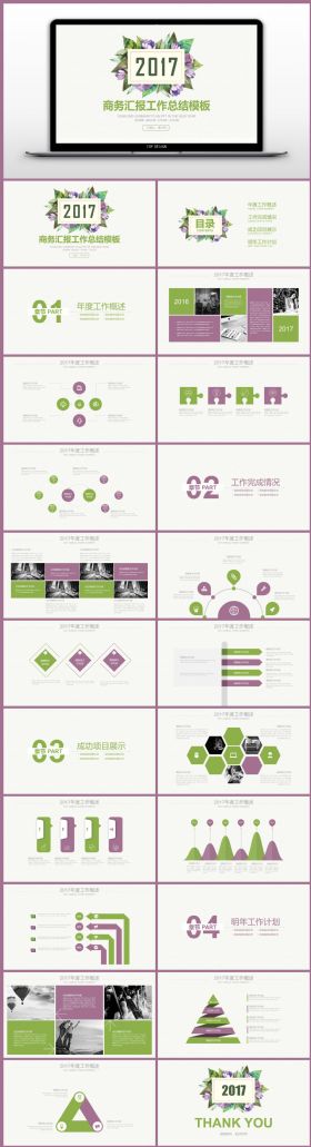 【年终系列】欧式绿紫色花纹简约工作总结PPT模板