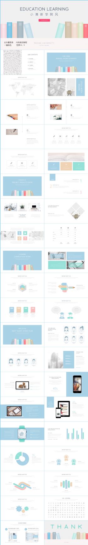 小清新学院风商务办公通用PPT模板