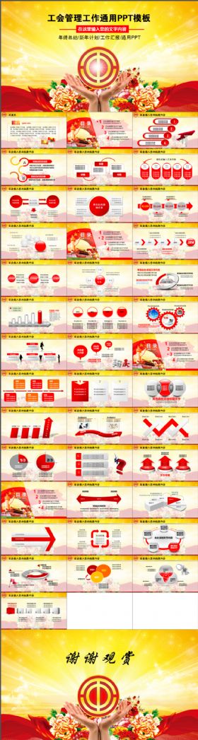 红色大气工会民主管理维权新年计划PPT模板