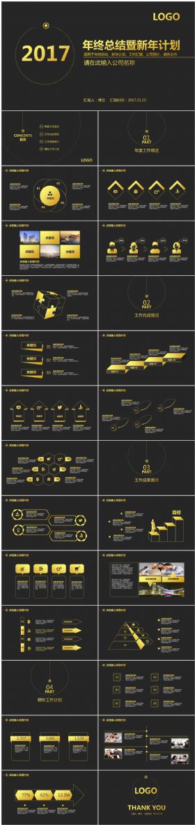 高端奢华大气年终总结暨新年计划工作汇报商务合作PPT模板