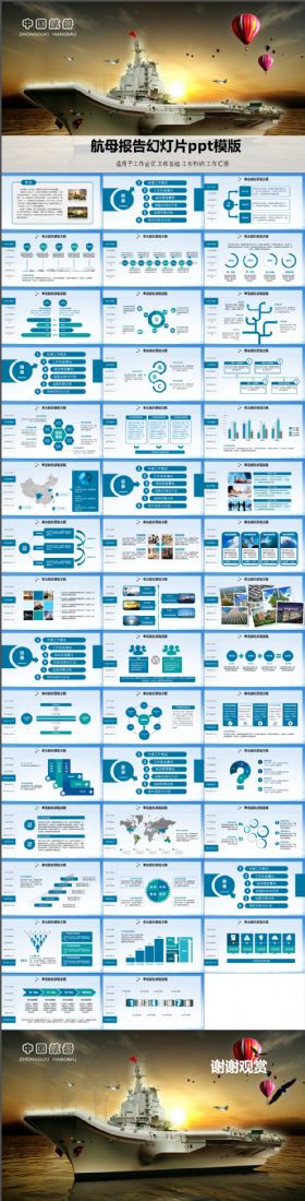 中国海军航母战斗机出击PPT模板