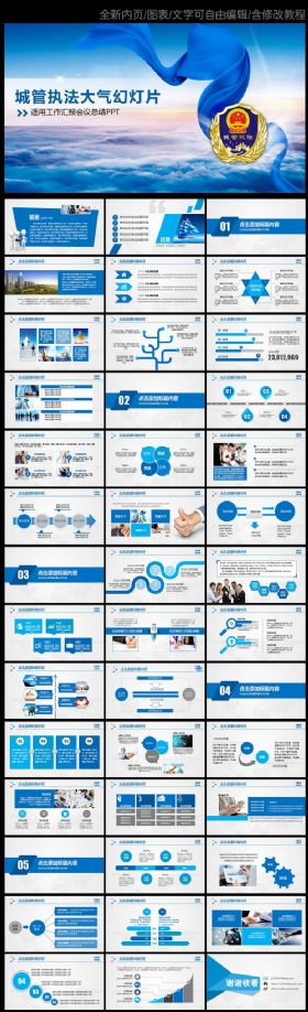 【极致设计】蓝色城管综合执法城市管理工作总结工作汇报计划动态PPT模板