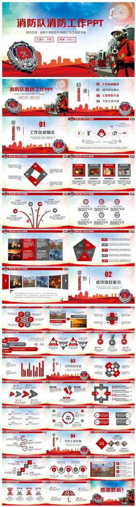 【极致设计】简约消防队消防局消防员消防安全工作总结工作汇报计划动态PPT模板