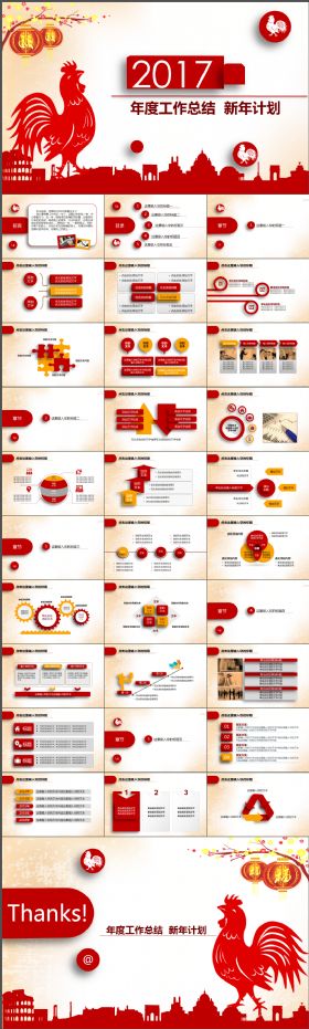 红色大气喜庆超立体感新年工作总结暨工作计划动态PPT模板