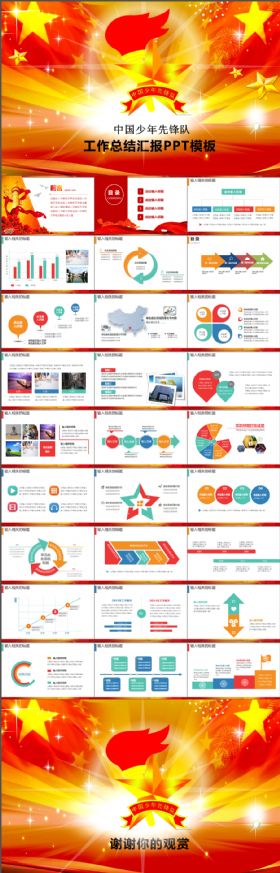 红色少先队红领巾工作报告计划总结PPT模板