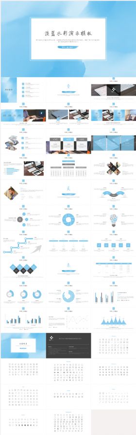 【简一设计】清新淡蓝水彩风格商务PPT模板