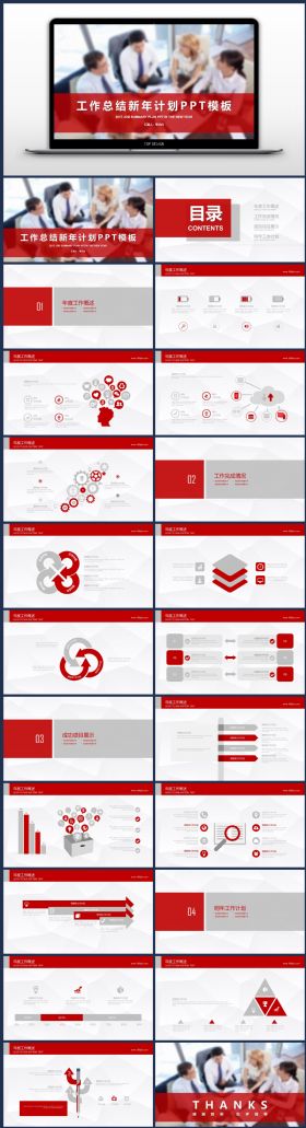 【年终系列】2017红色工作总结工作汇报PPT模板