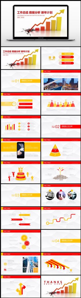 【年终系列】红色工作总结数据分析新年计划PPT模板
