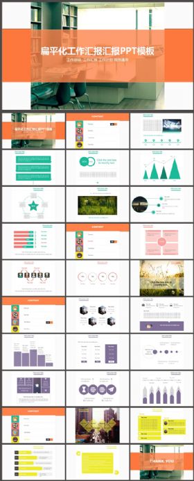 扁平风格商务通用PPT模板 