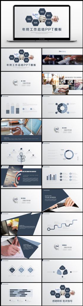 【年终系列】深蓝简约商务工作总结ppt模板