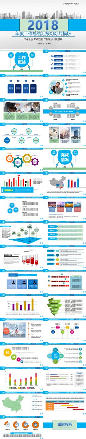 商务年度工作总结汇报ppt模板