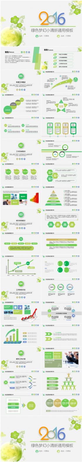 绿色梦幻小清新工作总结工作计划年终汇总通用ppt模板