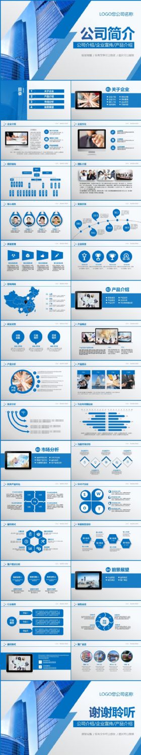 蓝色大气企业简介产品宣传PPT模板