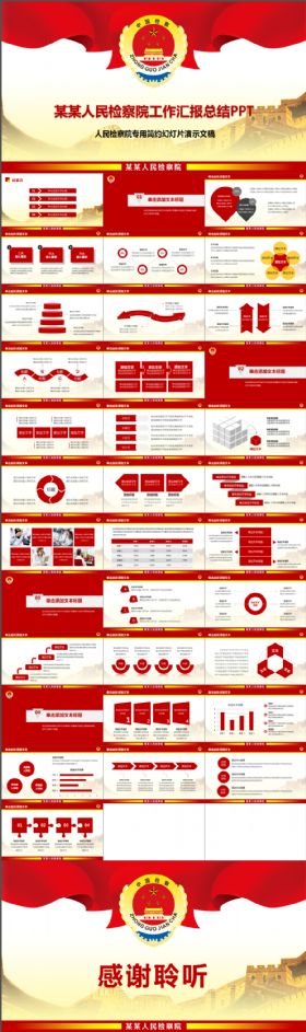 检察机关法院人民检察院PPT模板