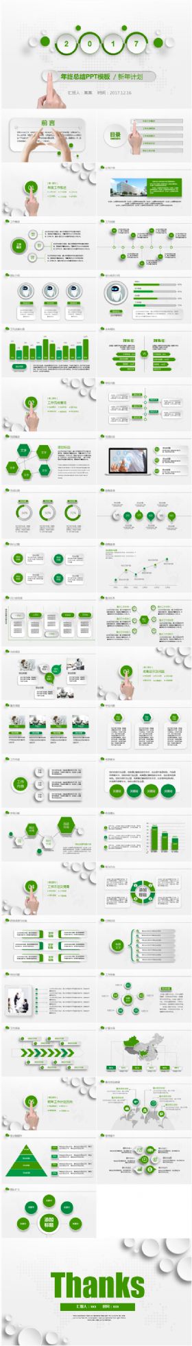 绿色清新简约微立体工作总结工作汇报新年计划ppt模板