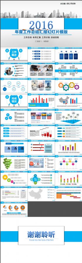 2016年度总结计划动态PPT模板