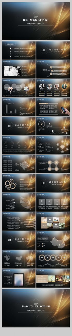 2017低调的奢华年终商务总结汇报模板