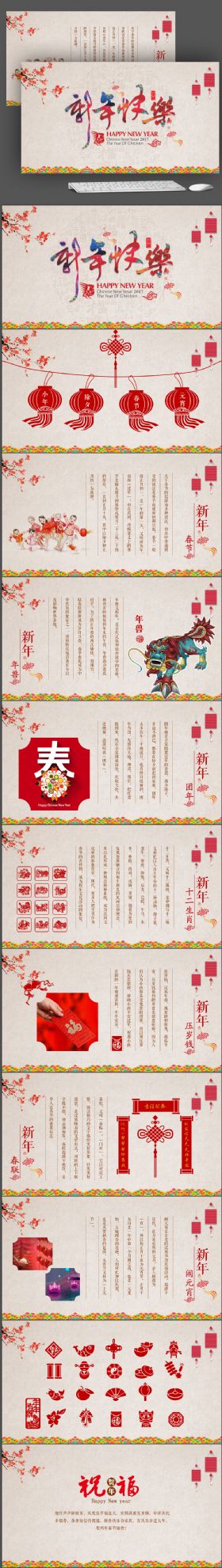 精美喜庆新年春节/春节文化/春节习俗/春节活动PPT模板