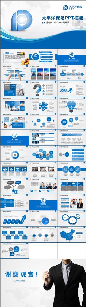 中国太平洋保险集团公司年终总结计划PPT模板