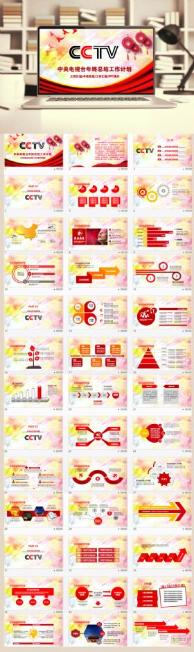 中央电视台年终总结春节新年计划PPT模板
