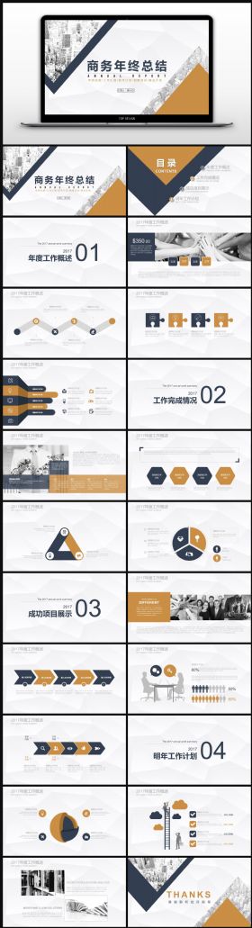 【年终系列】2017灰蓝商务年终总结汇报ppt模板