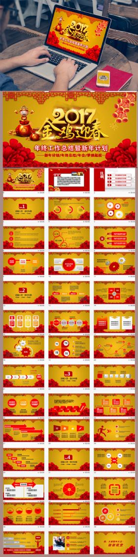 鸡年2017金鸡贺岁喜庆年终总结PPT模板