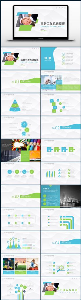 【年终系列】欧美商务蓝绿年度工作总结ppt模板