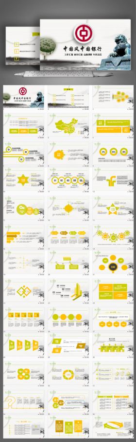 中国风中国银行PPT模板