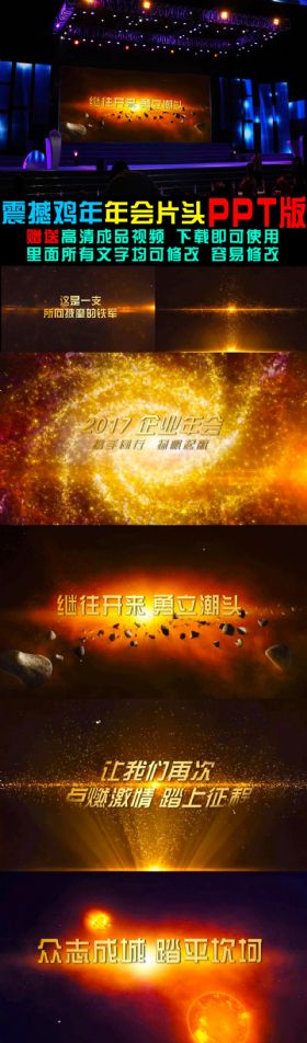 2017震撼企业年会PPT