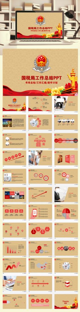 税收国税地税税务经济报告总结PPT模板