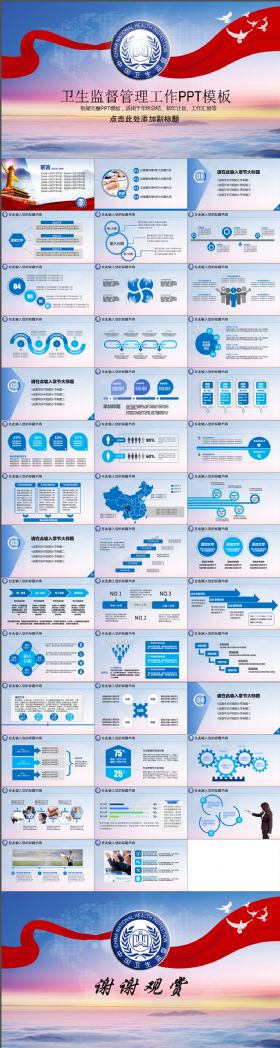 蓝色大气卫生监督管理局年终总结计划PPT模板