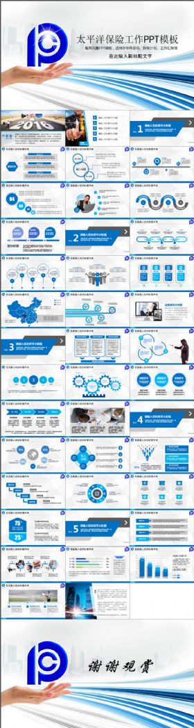 中国太平洋保险集团公司年终总结计划PPT模板