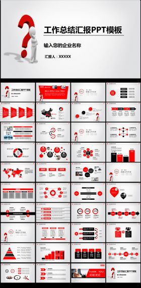 红色2017年终总结工作计划PPT模板,