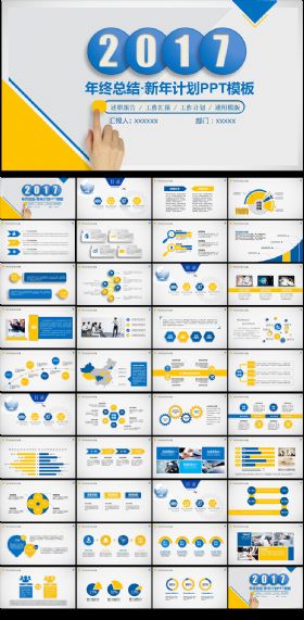 2017扁平化年终总结工作汇报PPT模板,