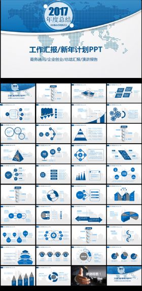 2017年蓝色商务工作总结PPT模板