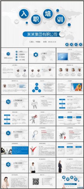 员工入职培训团队建设PPT模板