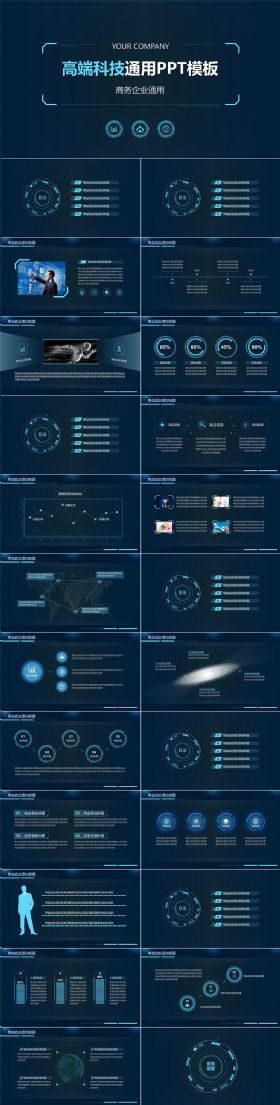 极简高端大气科技感企业公司简介工作总结行业计划书PPT模板