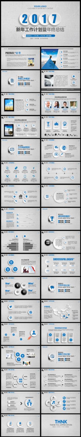 2017蓝色工作总结工作汇报PPT模板