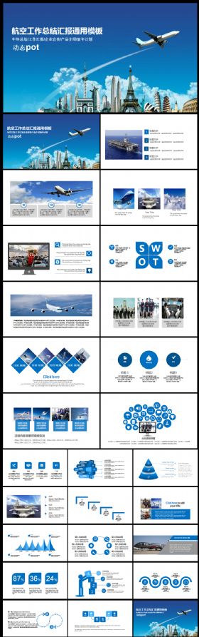 航空公司工作总结工作汇报公司文化介绍领航动态PPT模板