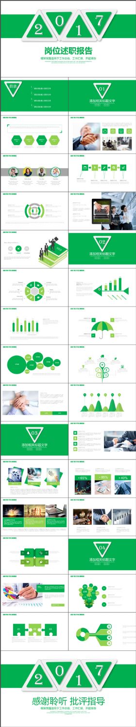 绿色清新年终总结岗位述职竞岗ppt模板