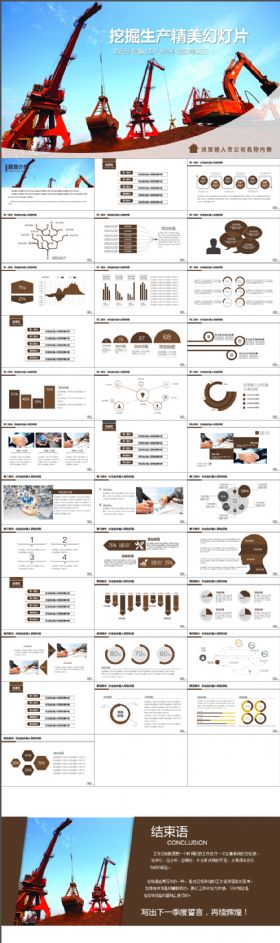 挖掘机开采建筑工业生产动态PPT模板